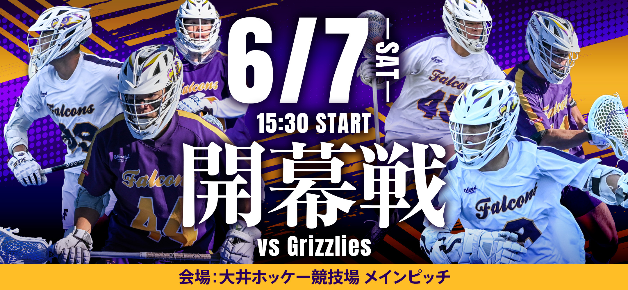 開幕戦