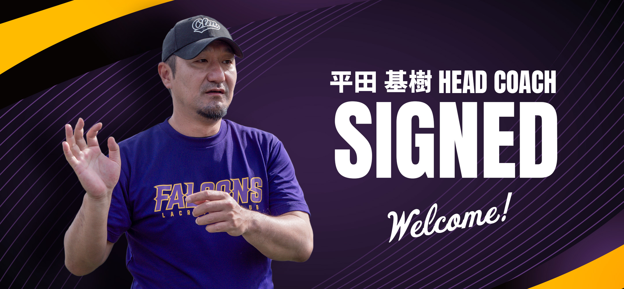 平田HC就任