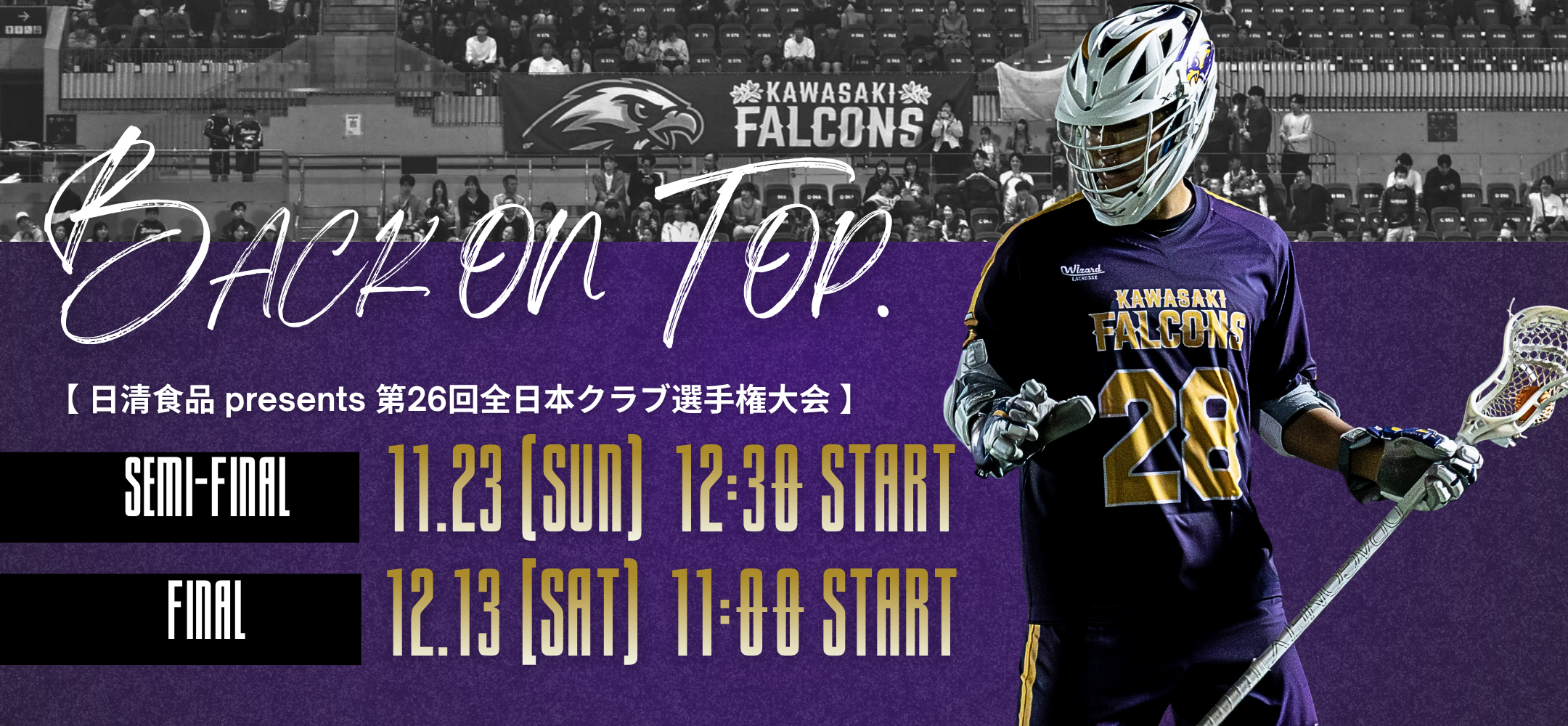 全日本クラブ選手権出場決定